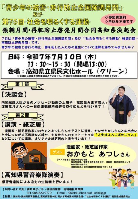社会を明るくする運動チラシ