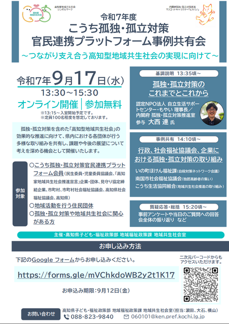 チラシ（R70917こうち孤独・孤立PF事例共有会）.pdf