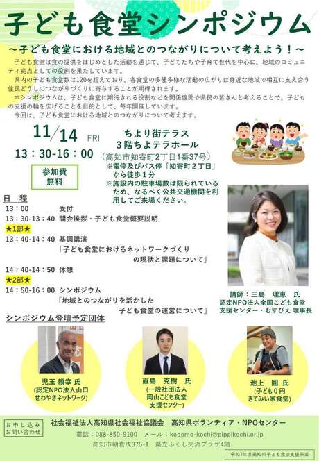 子ども食堂シンポジウム　チラシ