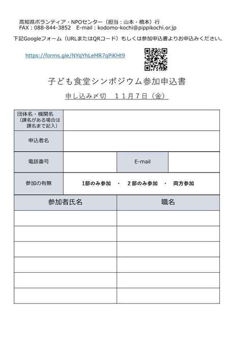 子ども食堂シンポジウム　チラシ