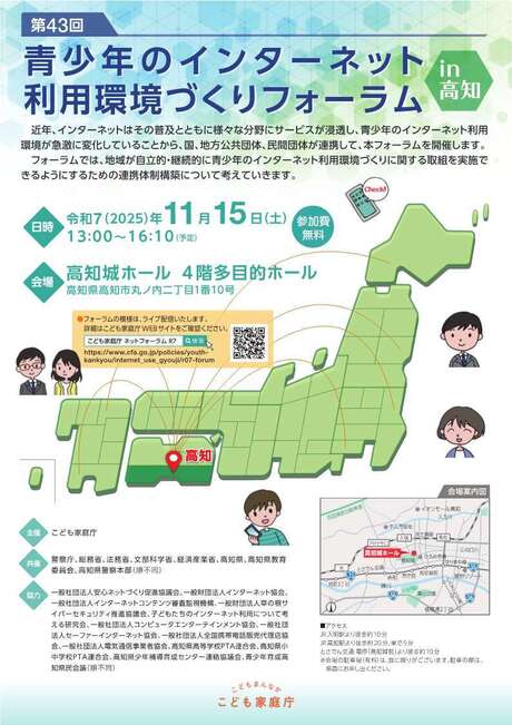 チラシ（青少年のインターネット利用環境づくりフォーラムin高知）
