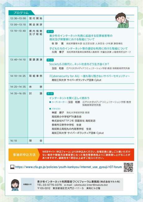 チラシ２（青少年のインターネット利用環境づくりフォーラムin高知）