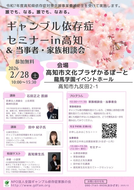 ギャンブル依存症セミナーチラシ