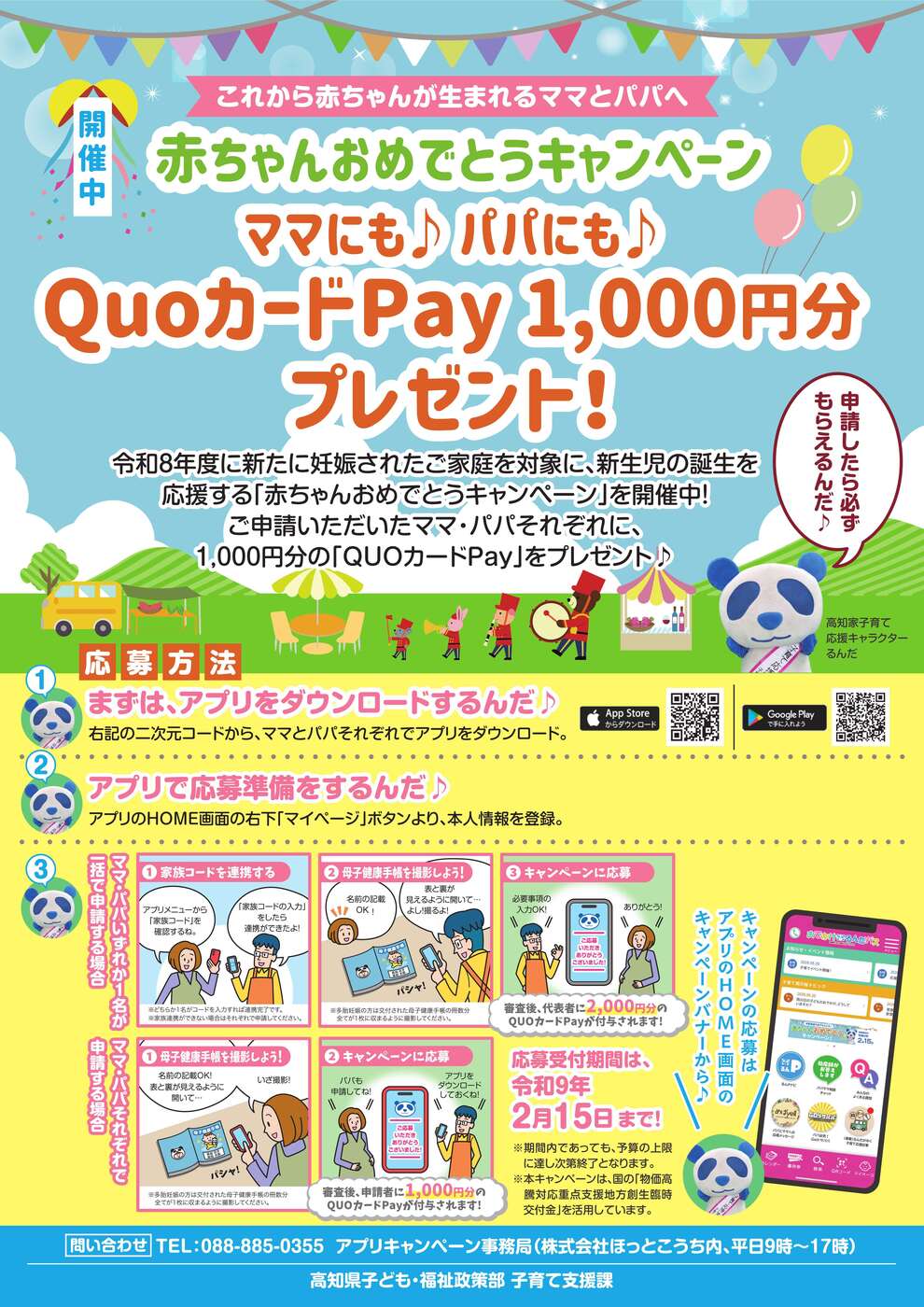 赤ちゃんおめでとうキャンペーン