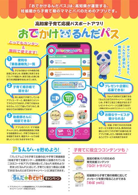 おでかけるんだパス