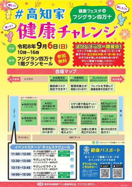 2026年健康フェスタ(こころの健康)