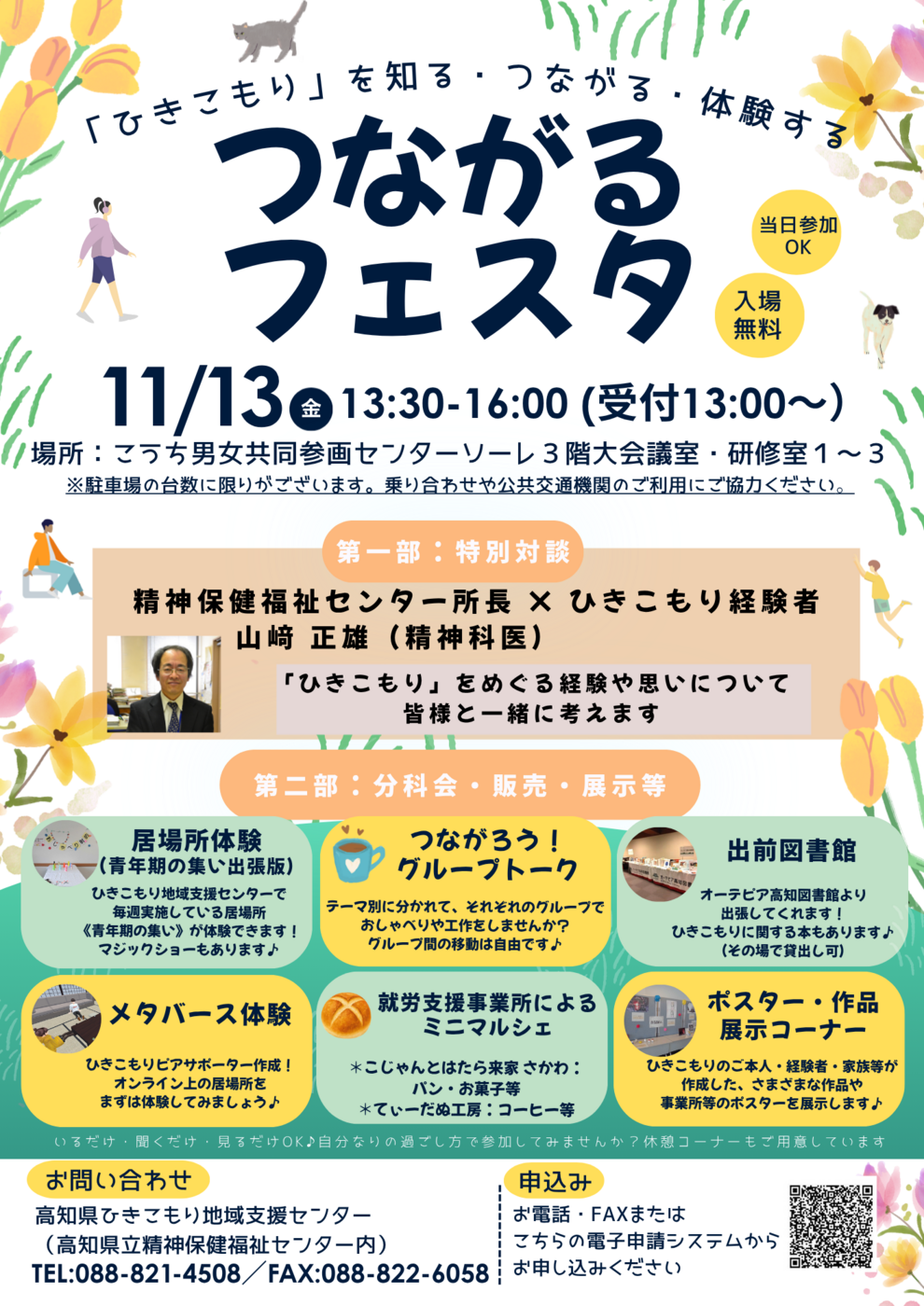 R8つながるフェスタちらし1