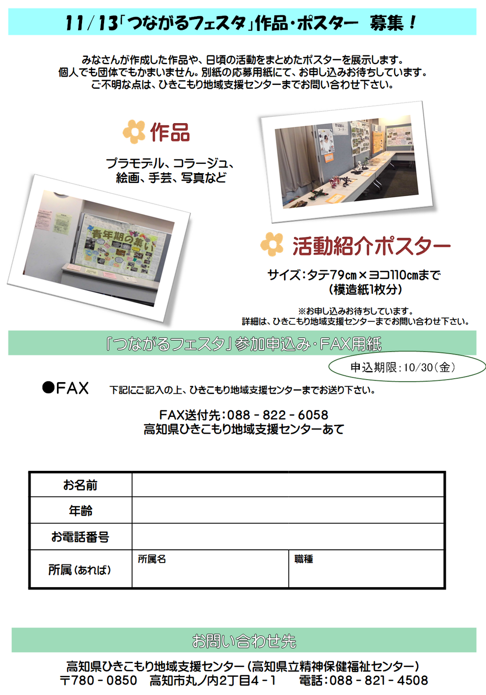 R8つながるフェスタちらし2