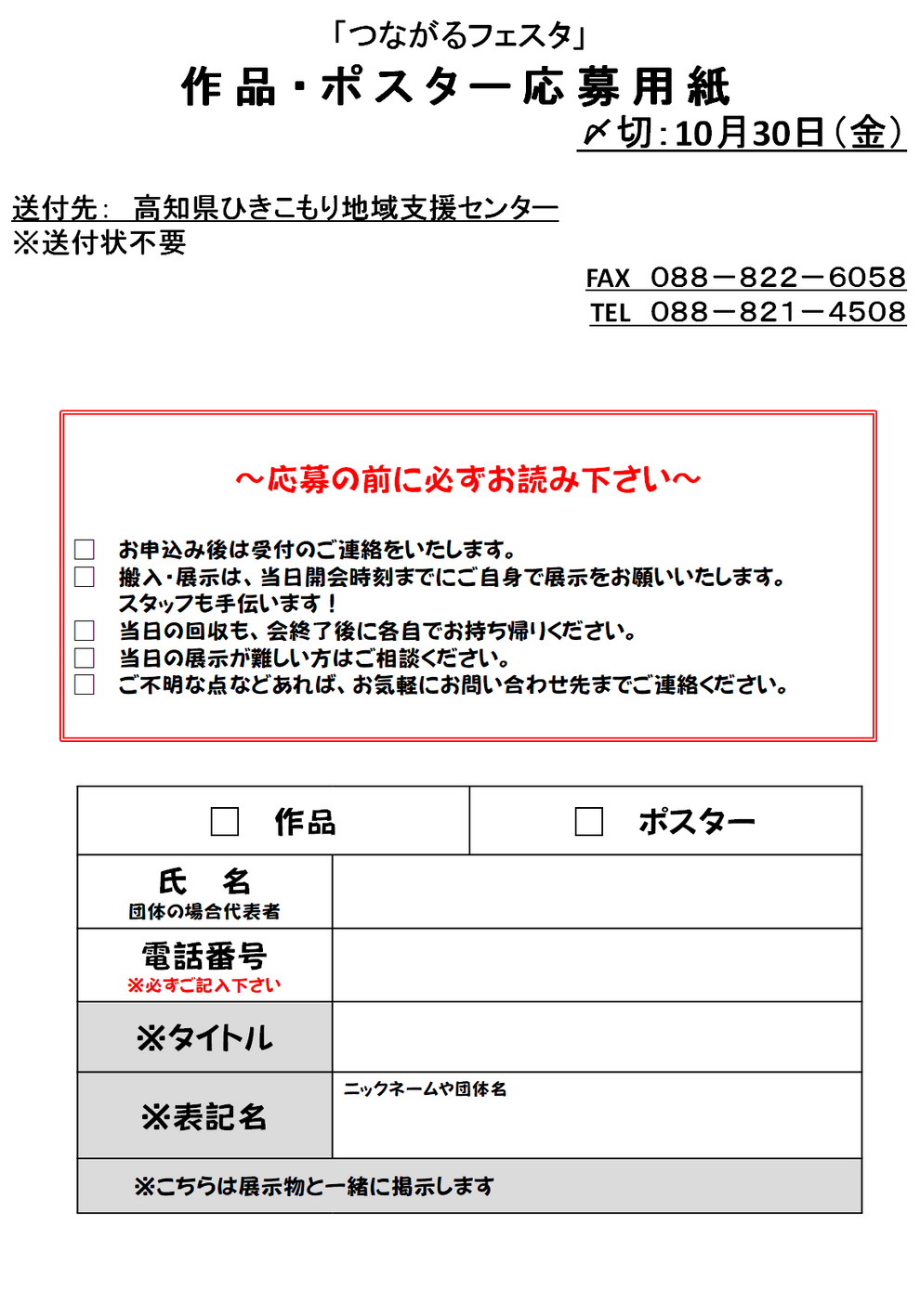 R8つながるフェスタちらし3