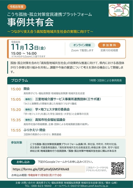 チラシ(R81113こうち孤独・孤立PF事例共有会).pdf