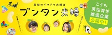 「共働き・共育て」特設サイト